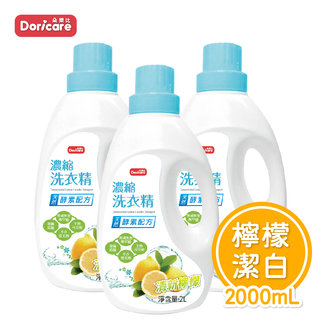 【Doricare朵樂比】清新檸檬酵素濃縮洗衣精(2000mlX3瓶)