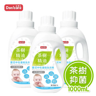 【Doricare朵樂比】嬰兒中性茶樹濃縮洗衣精(1000mlX3瓶)