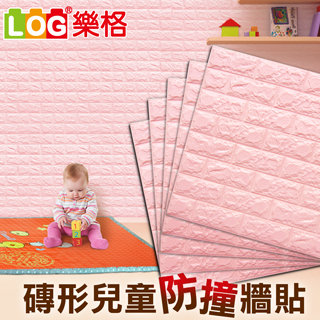 LOG樂格 磚形環保 兒童防撞牆貼 -草莓粉X5入 (60x60x厚0.7cm) (防撞壁貼/防撞墊