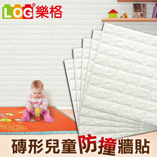 LOG樂格 磚形環保 兒童防撞牆貼 -珍珠白X5入 (60x60x厚0.7cm) (防撞壁貼/防撞墊