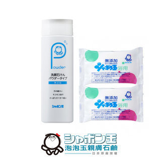 【日本泡泡玉】無添加‧滋潤潔膚雙效組-新包裝潔淨洗顏粉+泡泡石鹼2入