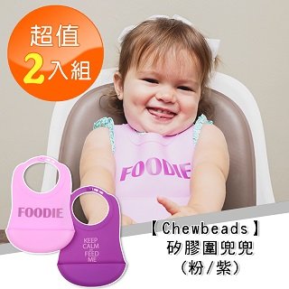【Chewbeads】美國矽膠圍兜兜(二入組)-2色(雙色藍/粉+紫