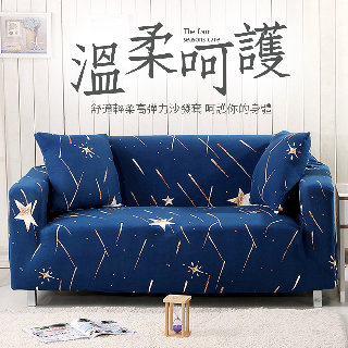 【生活家飾】流星雨彈性沙發套-1人座