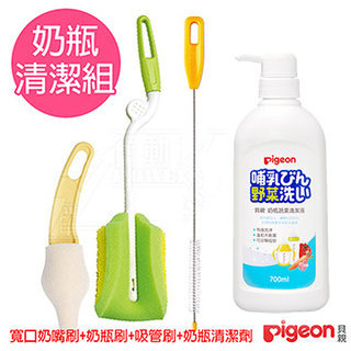 日本【Pigeon 貝親】奶瓶奶嘴清潔刷具套組
