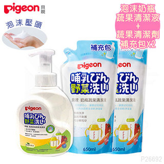 日本【Pigeon 貝親】泡沫奶瓶蔬果清潔組合【泡沫700ml＊1+650ml補充包＊2】