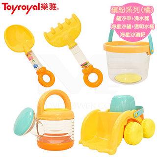 日本《樂雅 Toyroyal》繽紛沙灘戲水玩具組(橘)