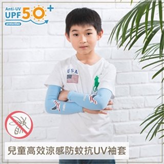 兒童高效涼感防蚊抗UV袖套-美國鷹