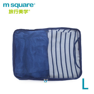 m square商旅系列Ⅱ折疊衣物袋L