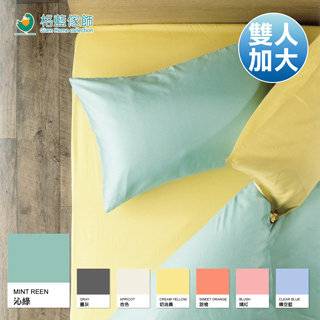 【格藍傢飾】翡冷翠涼感彈性3件式雙人加大床包組-沁綠(枕套七色任選)