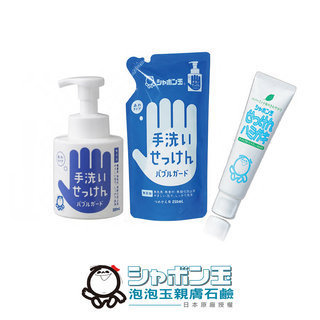 【日本泡泡玉】無添加‧安心手護雙效組-泡泡洗手慕斯+泡泡洗手慕斯補充包+安心牙膏
