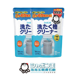 【日本泡泡玉-無添加】洗衣槽專用清潔劑二入