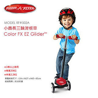 美國【RadioFlyer】小酋長三輪滑板車(紅)#502A型