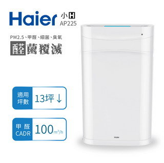 【Haier 海爾】醛效抗敏小H空氣清淨機 AP225 抗PM2.5 / 除甲醛