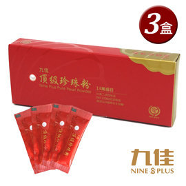 《九佳》頂級奈米天然珍珠粉1g(90包/三盒)
