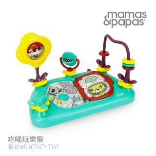 【Mamas & Papas】吃喝玩樂盤