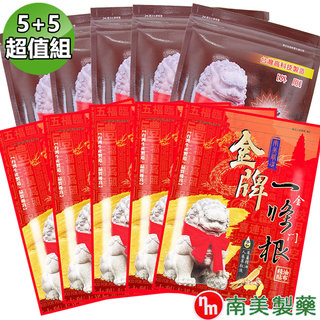 【南美藥廠】南美一條根+金牌金門ㄧ條根精油貼布5+5超值組