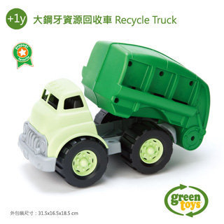 美國【GreenToys】大鋼牙資源回收車