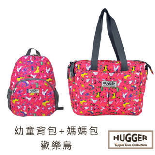 英國【Hugger】時尚親子包組 - 孩童包款