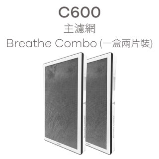 BRISE C600 專用 Breathe Combo 4合1綜效型主濾網 (一盒二片裝)