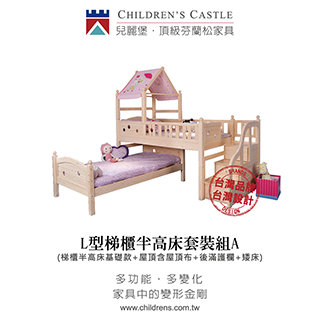 【兒麗堡】L型梯櫃半高床套裝組A(兒童床/兒童家具/半高床/雙層床/芬蘭松實木/多功能家具)