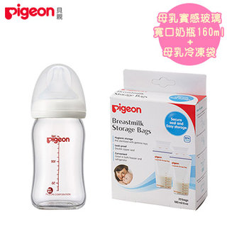 日本《Pigeon 貝親》母乳冷凍袋+母乳實感玻璃奶瓶(白)【160ml】