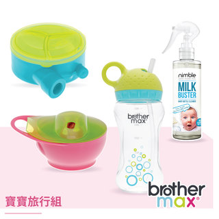 英國【Brother Max】寶寶旅行組-(攜帶型學習碗, 粉紅+旋轉吸管杯+奶粉分裝盒, 藍+奶瓶蔬果除味清潔液,200ML)
