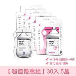 【韓國BAILEY貝睿】感溫母乳儲存袋-指孔型30入(5盒)