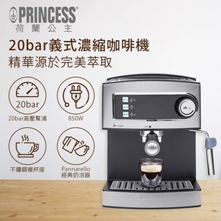 【PRINCESS】荷蘭公主義式濃縮咖啡機(附蒸氣奶泡管)249407