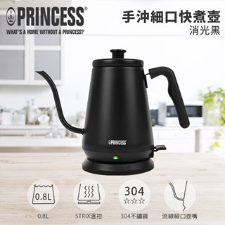 【PRINCESS】荷蘭公主0.8L手沖咖啡細口壺/快煮壺(消光黑)236036