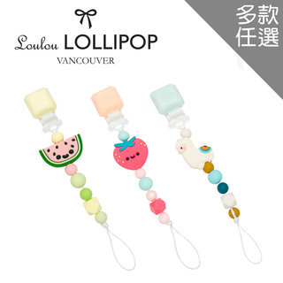 加拿大 Loulou lollipop 甜心版串珠奶嘴鍊-多款任選