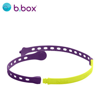 澳洲 b.box 多功能防掉鏈(葡萄紫)