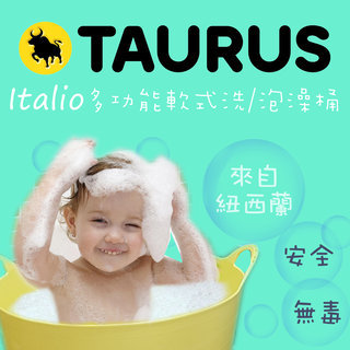 【TAURUS】Italio 多功能軟式泡澡桶組 特大紫+大藍(宥勝推蔫 紐西蘭 洗澡桶 泡澡桶)
