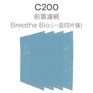 BRISE C200 專用 Breathe Bio 強效抗菌前置濾網 (一盒四片裝)
