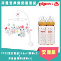 《Pigeon+baby FEHN》PPSU寬口奶瓶240ML(隨機2)+音樂鈴(隨機1)