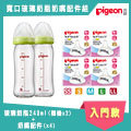 日本《Pigeon 貝親》寬口玻璃奶瓶240ML(隨機2)+奶嘴配件(x4)