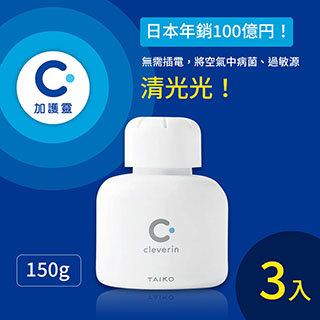 【空間除菌】日本加護靈Cleverin 緩釋凝膠150g-3入組（放置型主動式空間防護）