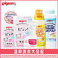 日本《Pigeon 貝親》溫和洗衣精800ml+補充包720ml+去污劑(櫻花香)250ml+柔軟精