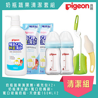 《Pigeon 貝親》奶瓶蔬果清潔劑+補充包650X2+清洗刷+奶嘴刷+天使藍寬口玻璃160X2