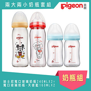 日本《Pigeon 貝親》迪士尼寬口玻璃奶瓶240ML*2(規格)+天使藍寬口玻璃奶瓶160ML*2