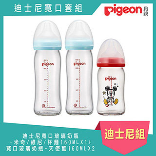 日本《Pigeon 貝親》天使藍寬口玻璃奶瓶240ML*2+迪士尼玻璃奶瓶160ML(規格)