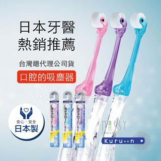 日本製 KURUN 唯一官方原裝進口】 成人-折疊式滾輪牙刷三入組(藍/粉/紫)各一，牙醫推薦 維護