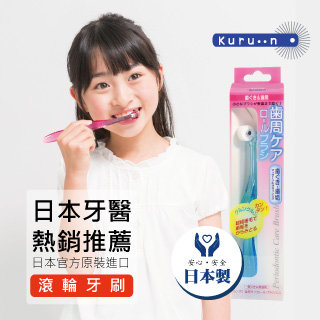 【日本製 KURUN 官方原裝進口】KURUN滾輪牙刷-兒童直立式(藍色)