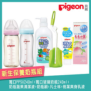 日本《Pigeon 貝親》寬口PPSU+玻璃240ml奶瓶隨機各1+桃葉爽身乳液+凡士林+蔬果清潔液