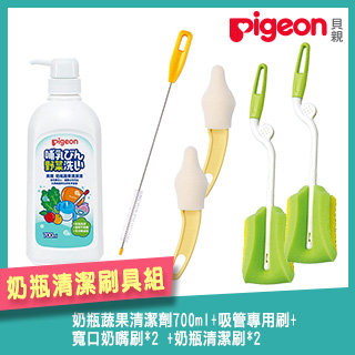 日本《Pigeon 貝親》吸管專用刷+寬口奶嘴刷*2+奶瓶清洗刷*2 + 奶瓶蔬果清潔劑【700ml