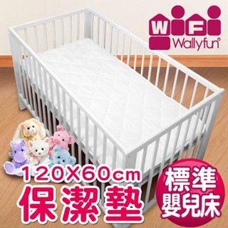 【WallyFun】保潔墊 - 嬰兒床用保潔墊120X60CM