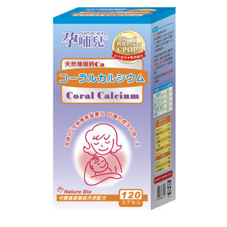 【孕哺兒】日本天然珊瑚鈣膠囊(120粒/瓶)