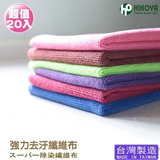 台灣好物【HIKOYA】強力去污纖維抹布－超值20條