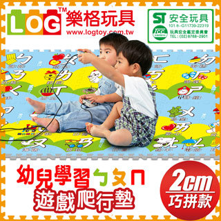 【LOG樂格】幼兒學習ㄅㄆㄇ巧拼地墊