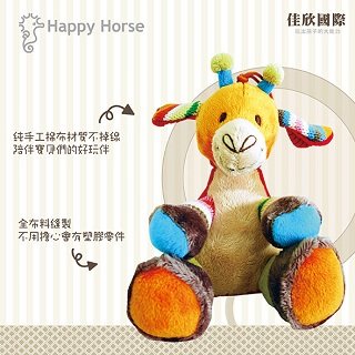 荷蘭精品玩具 Happy Horse  17243 長頸鹿吉羅‧音樂鈴