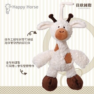 荷蘭精品玩具 Happy Horse  17622 長頸鹿(格雷斯音樂鈴)